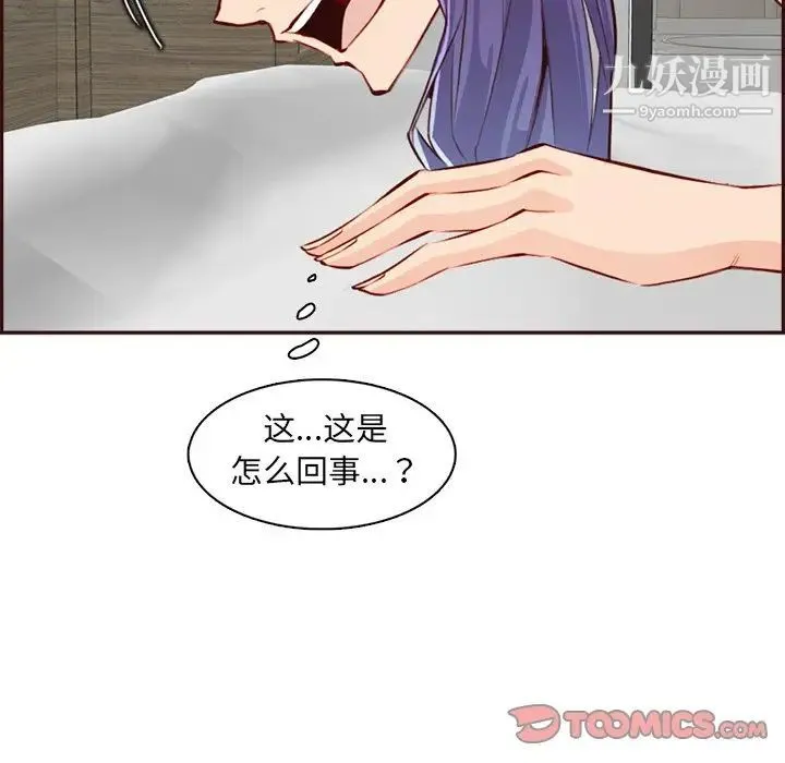 妈妈是女大学生 - 第93话 - page 82