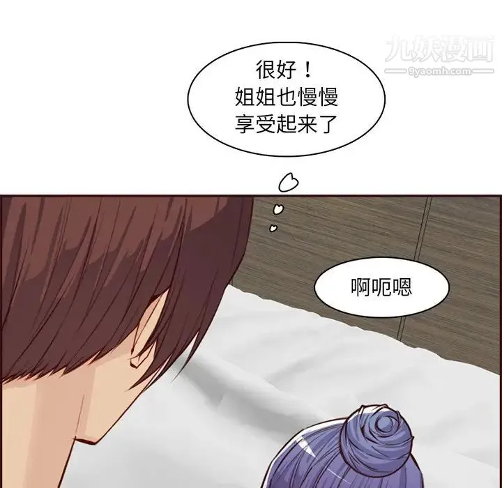 妈妈是女大学生 - 第93话 - page 88