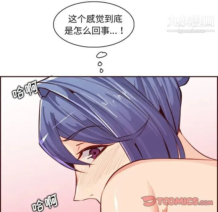 妈妈是女大学生 - 第93话 - page 90