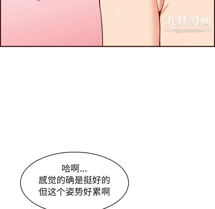 妈妈是女大学生 - 第93话 - page 91