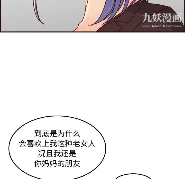 妈妈是女大学生 - 第64话 - page 50