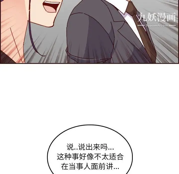 妈妈是女大学生 - 第64话 - page 77