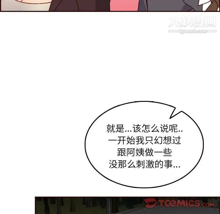妈妈是女大学生 - 第64话 - page 81