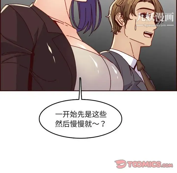 妈妈是女大学生 - 第64话 - page 84