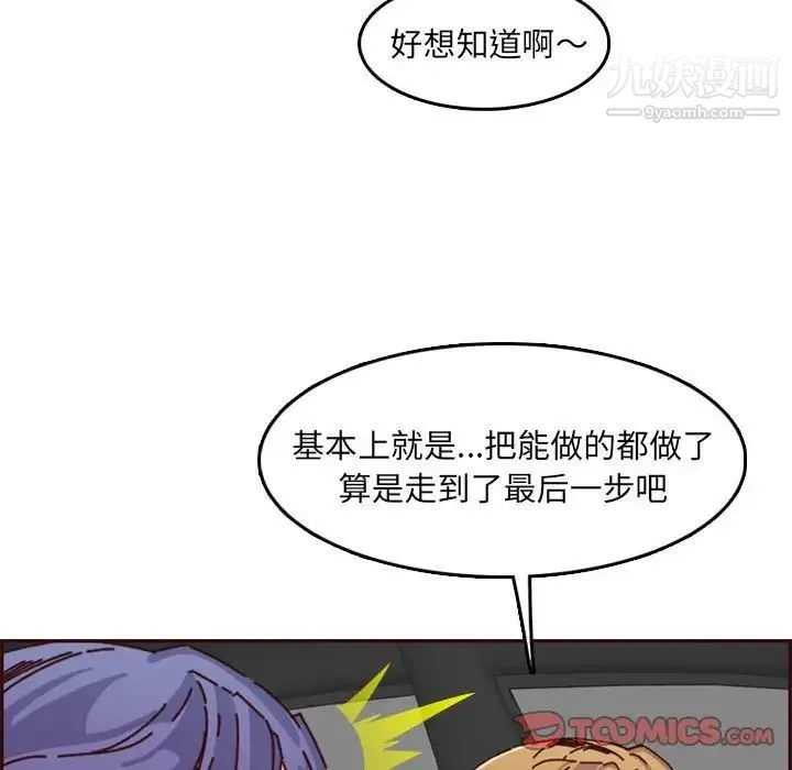 妈妈是女大学生 - 第64话 - page 87