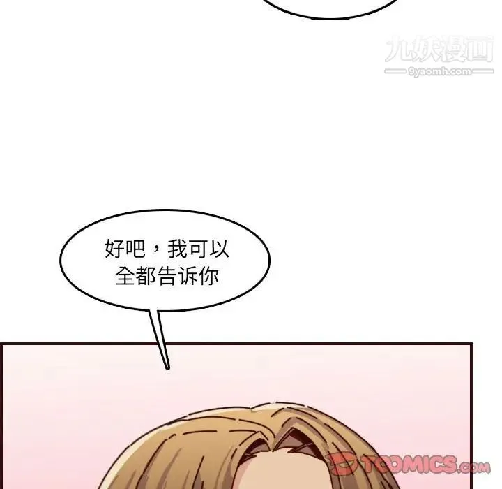 妈妈是女大学生 - 第64话 - page 93