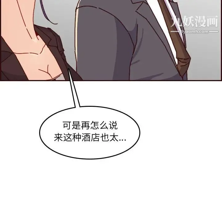 妈妈是女大学生 - 第64话 - page 119