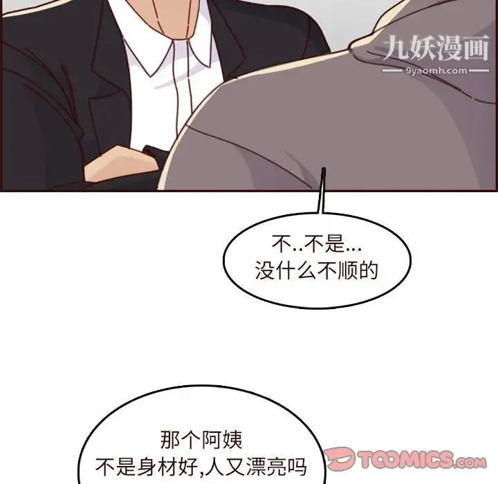 妈妈是女大学生 - 第75话 - page 14