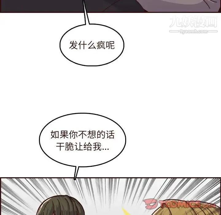 妈妈是女大学生 - 第75话 - page 18