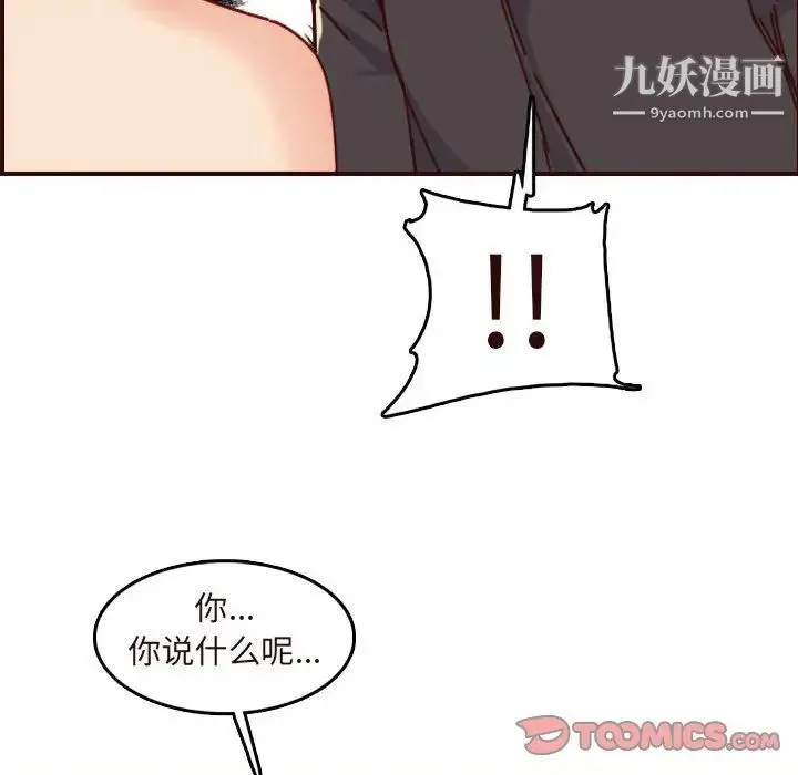 妈妈是女大学生 - 第75话 - page 46