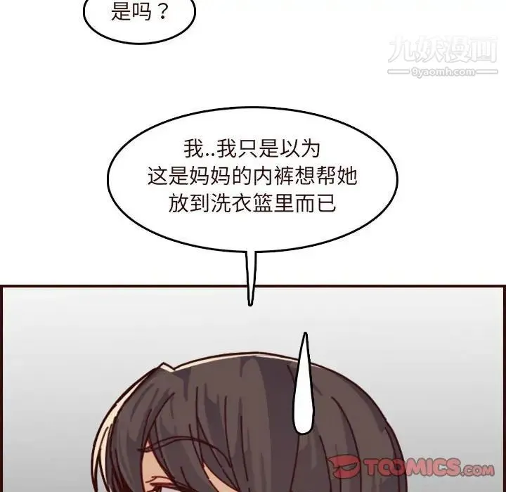妈妈是女大学生 - 第75话 - page 50