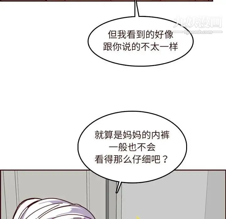 妈妈是女大学生 - 第75话 - page 55