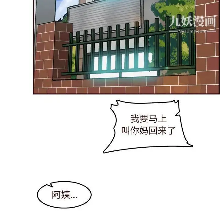 妈妈是女大学生 - 第75话 - page 77
