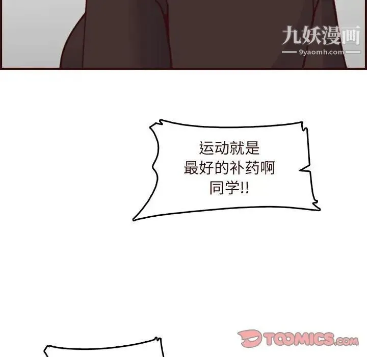 妈妈是女大学生 - 第75话 - page 86