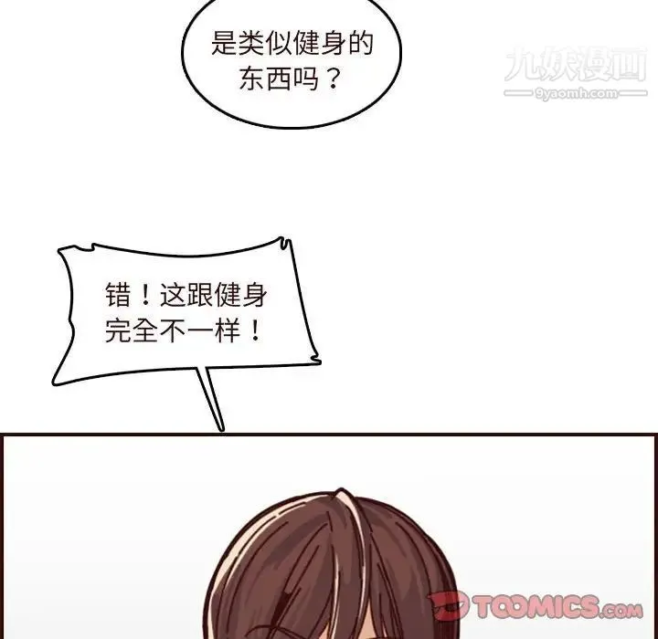 妈妈是女大学生 - 第75话 - page 90