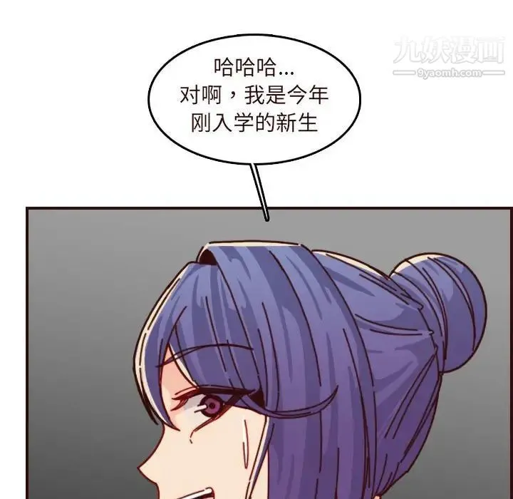 妈妈是女大学生 - 第75话 - page 99