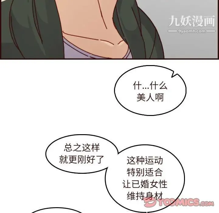 妈妈是女大学生 - 第75话 - page 102