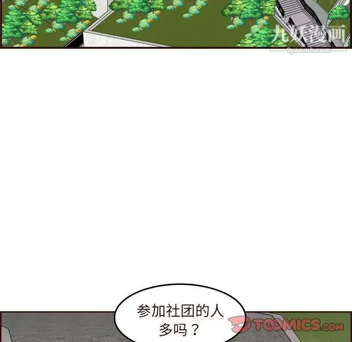 妈妈是女大学生 - 第75话 - page 106
