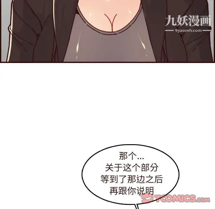 妈妈是女大学生 - 第75话 - page 110