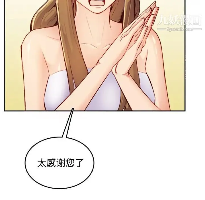 妈妈是女大学生 - 第43话 - page 23