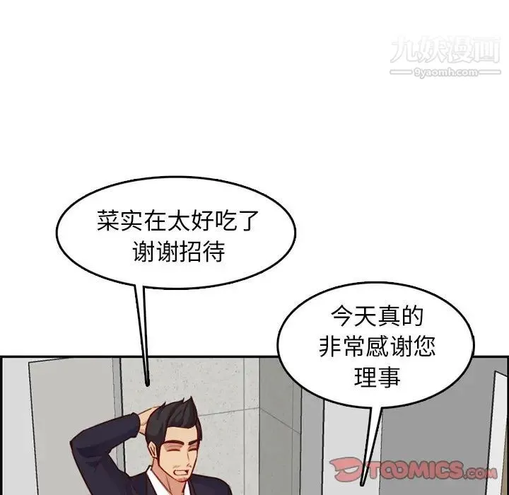 妈妈是女大学生 - 第43话 - page 45