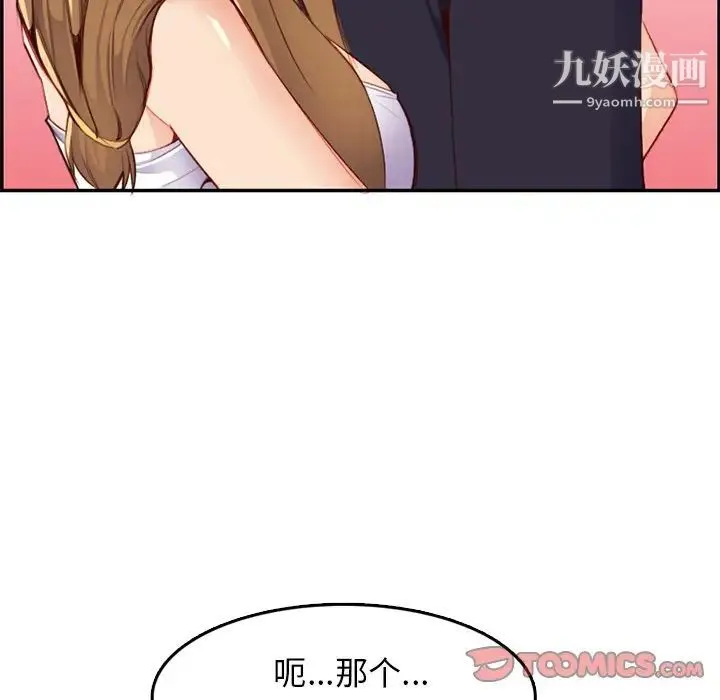 妈妈是女大学生 - 第43话 - page 57