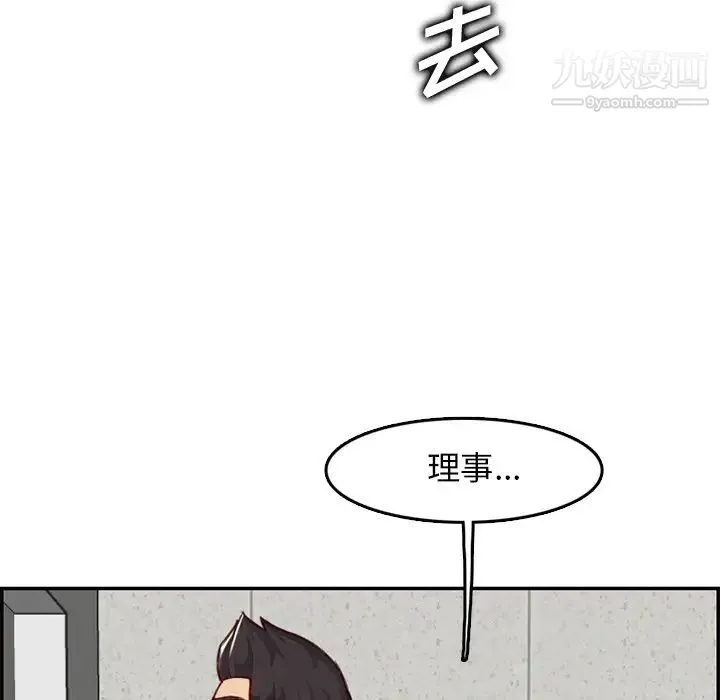 妈妈是女大学生 - 第43话 - page 61