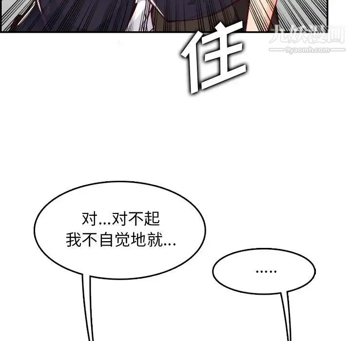 妈妈是女大学生 - 第43话 - page 71
