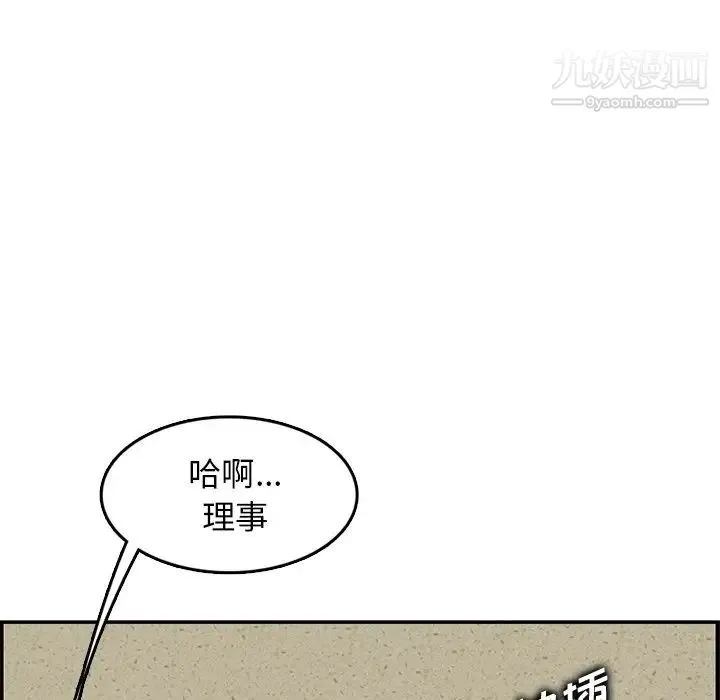 妈妈是女大学生 - 第43话 - page 97