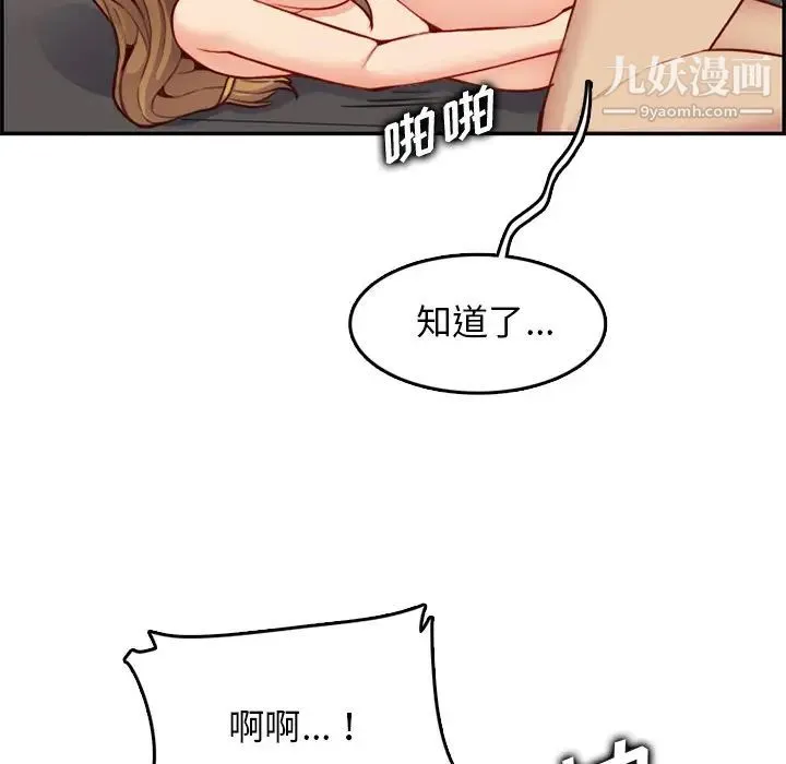 妈妈是女大学生 - 第43话 - page 121
