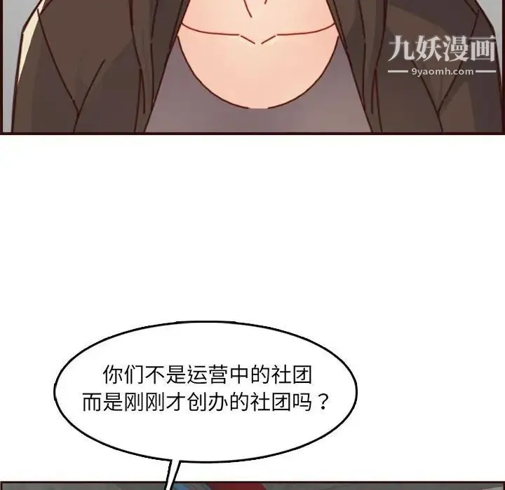 妈妈是女大学生 - 第76话 - page 8
