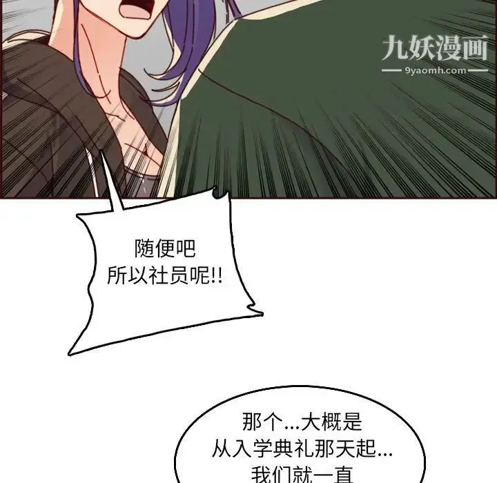 妈妈是女大学生 - 第76话 - page 13
