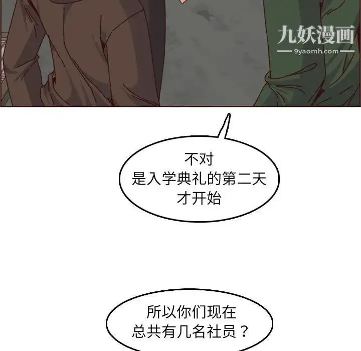 妈妈是女大学生 - 第76话 - page 15
