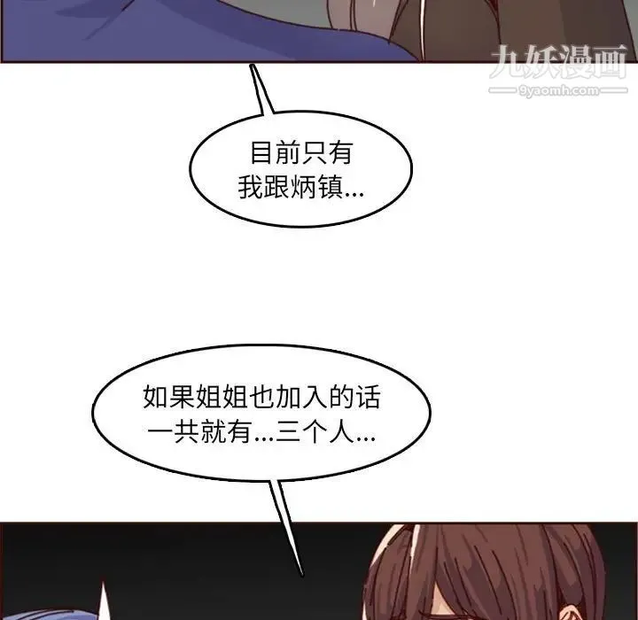 妈妈是女大学生 - 第76话 - page 17