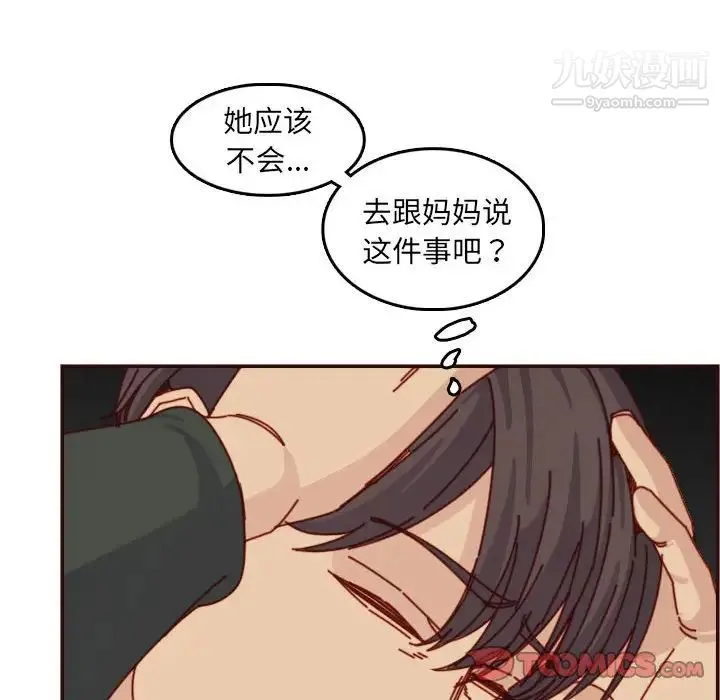 妈妈是女大学生 - 第76话 - page 34