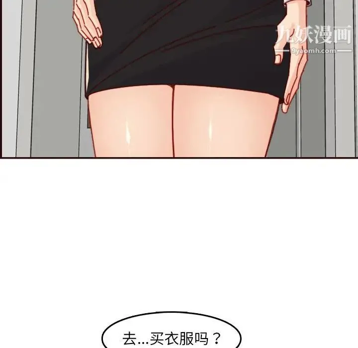 妈妈是女大学生 - 第76话 - page 44