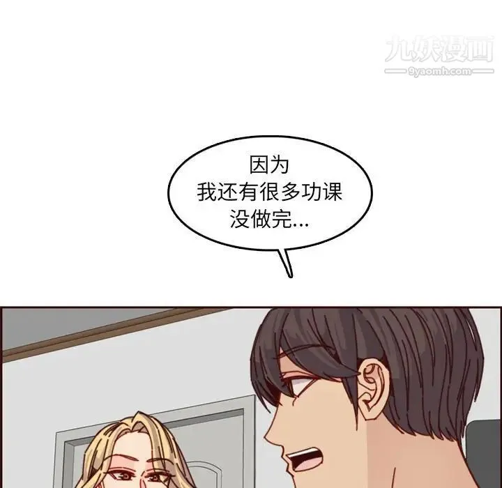 妈妈是女大学生 - 第76话 - page 48