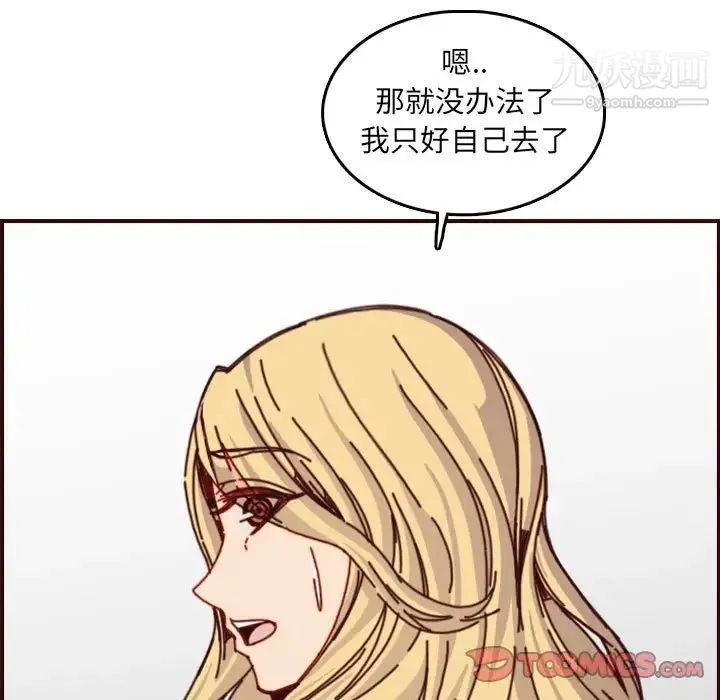 妈妈是女大学生 - 第76话 - page 50