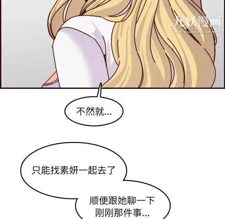 妈妈是女大学生 - 第76话 - page 51