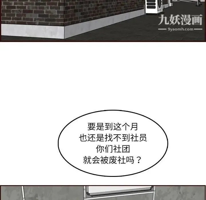 妈妈是女大学生 - 第76话 - page 56