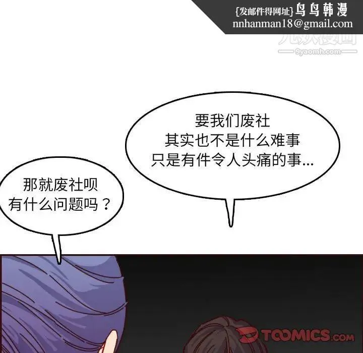 妈妈是女大学生 - 第76话 - page 58