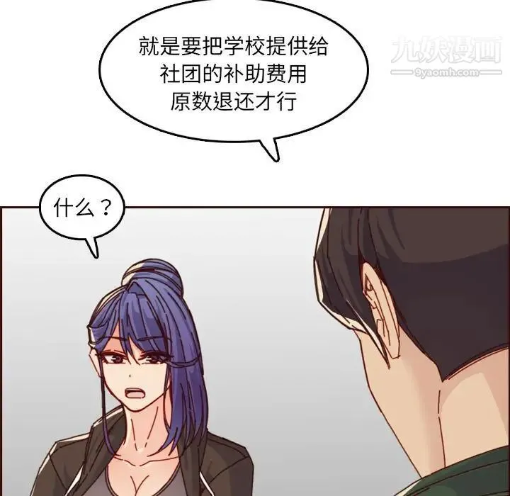 妈妈是女大学生 - 第76话 - page 60