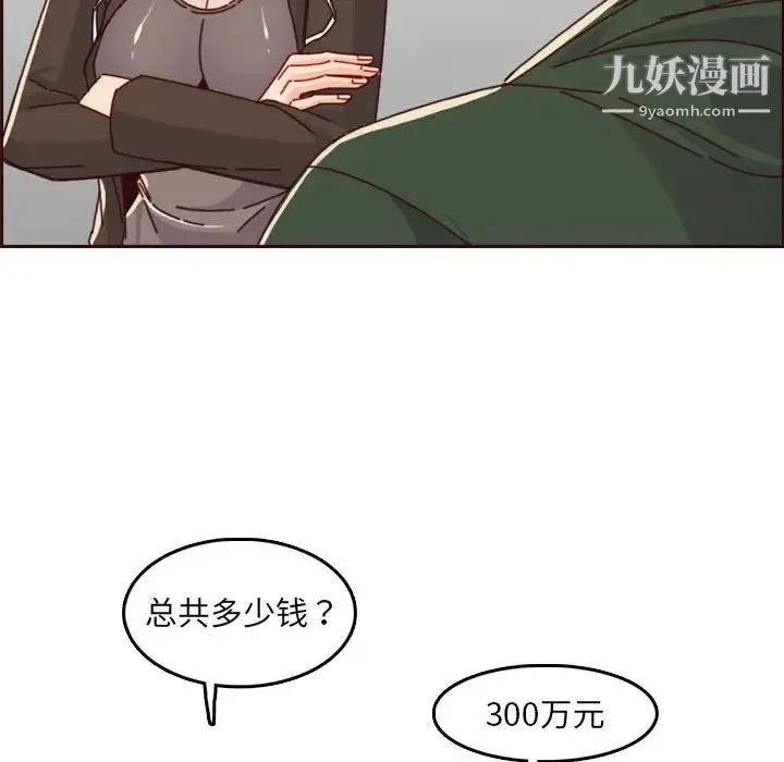 妈妈是女大学生 - 第76话 - page 61