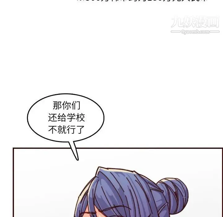 妈妈是女大学生 - 第76话 - page 63