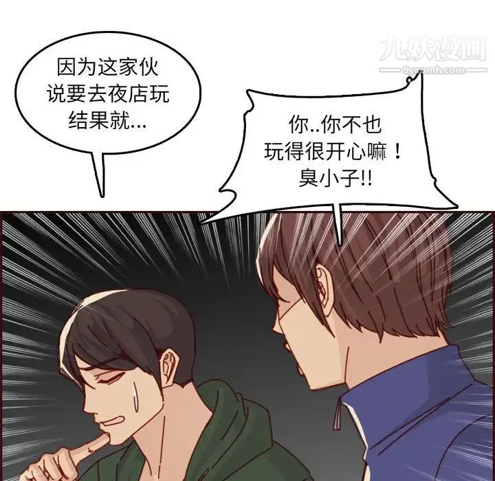 妈妈是女大学生 - 第76话 - page 67
