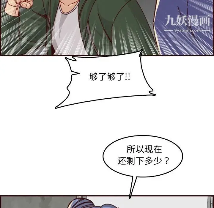 妈妈是女大学生 - 第76话 - page 68
