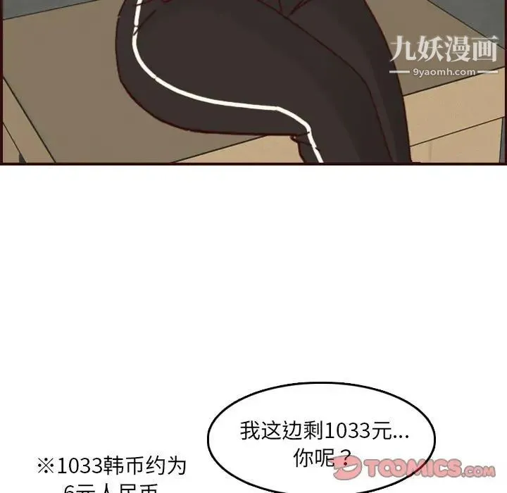 妈妈是女大学生 - 第76话 - page 70