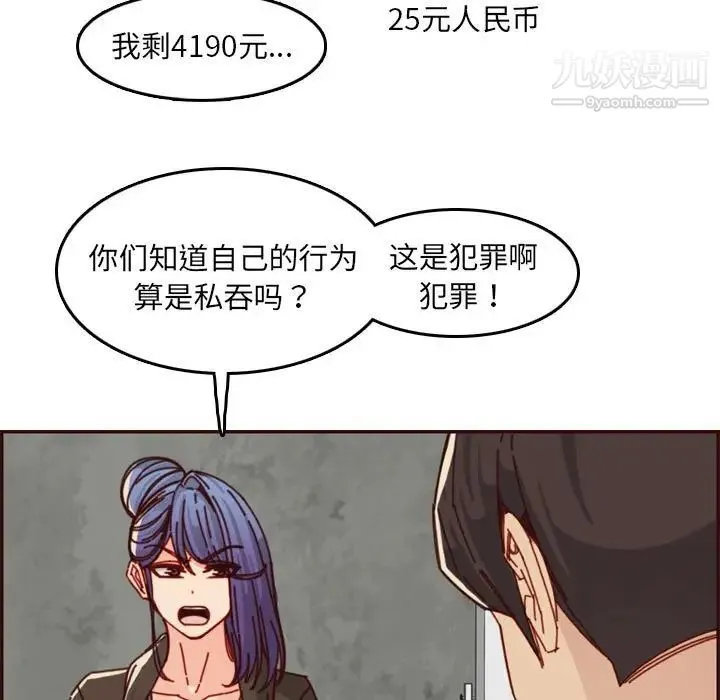 妈妈是女大学生 - 第76话 - page 72