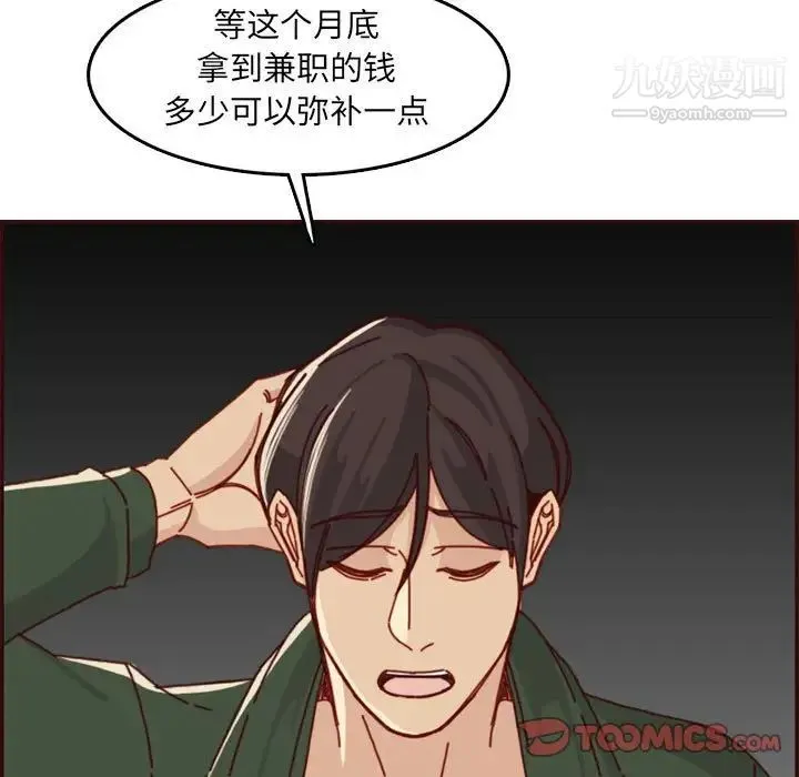妈妈是女大学生 - 第76话 - page 74