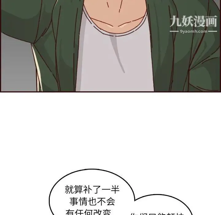 妈妈是女大学生 - 第76话 - page 75